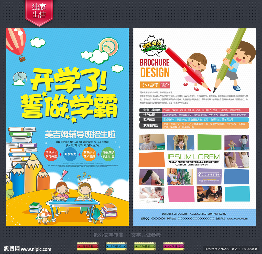 辅导班宣传单