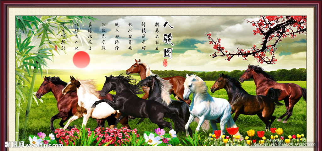 八骏图