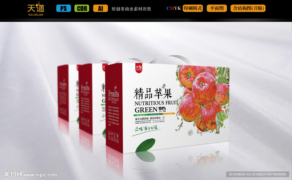 苹果包装盒（平面图）