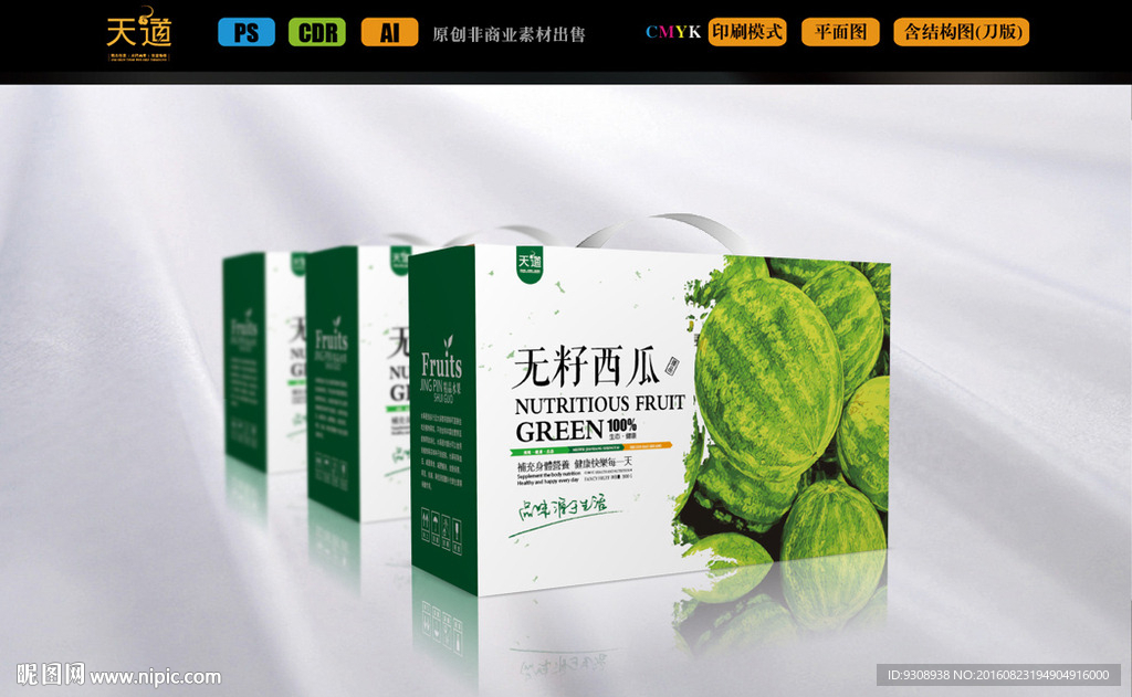 西瓜包装设计（平面图）