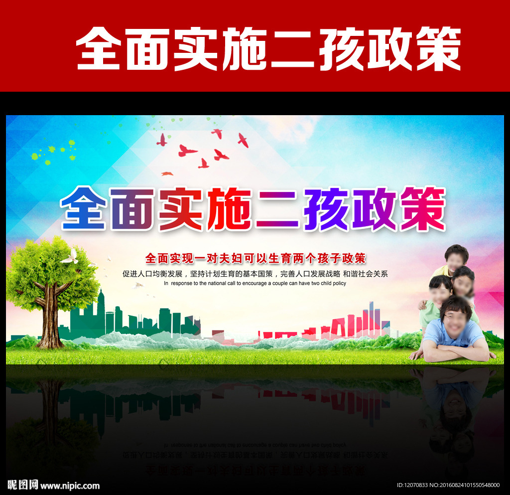 全面二孩