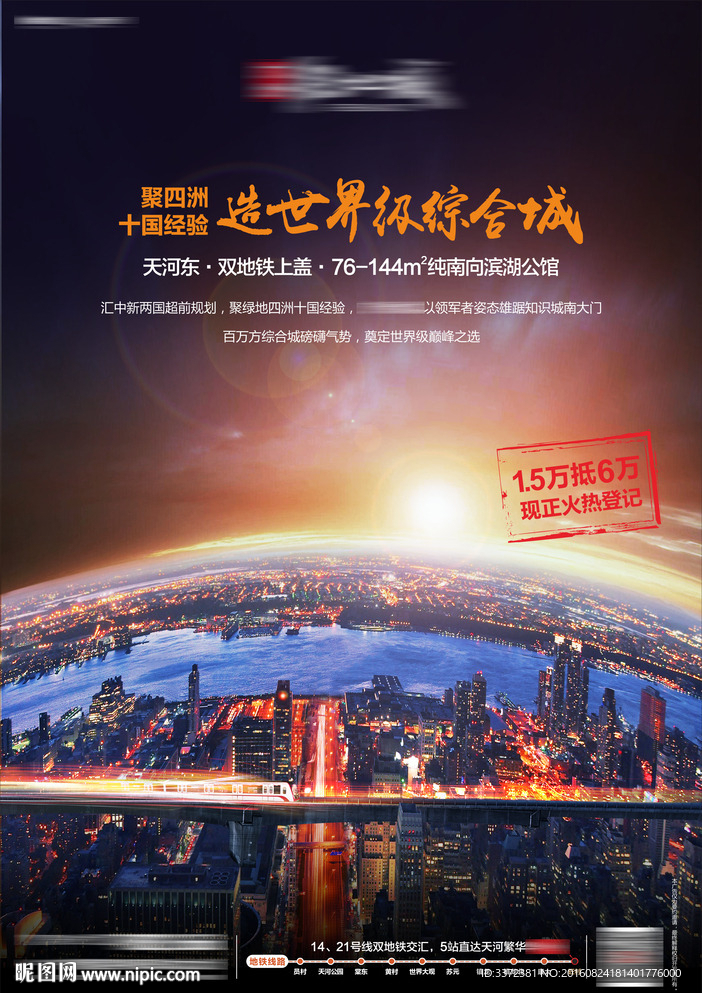 地产综合体广告