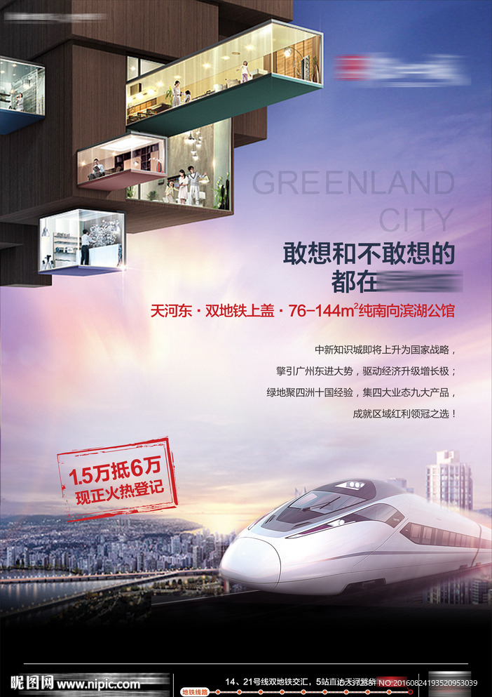 地产地铁综合体广告