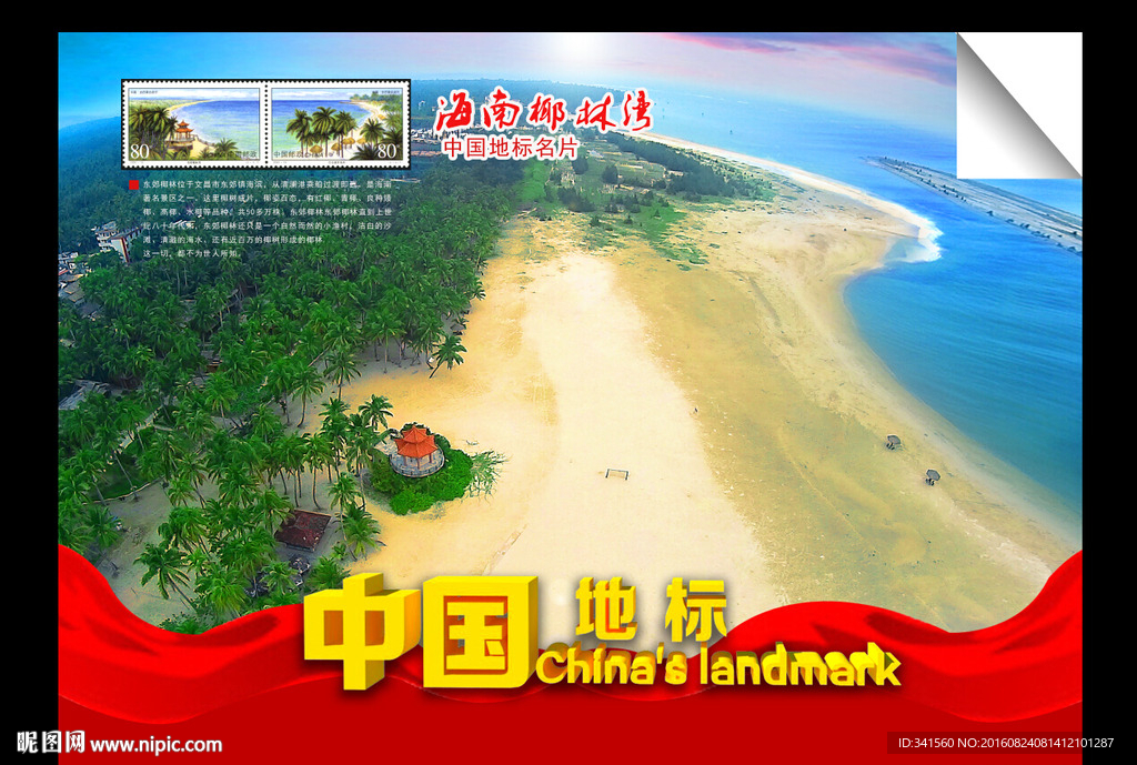 海南椰林湾  东郊椰林