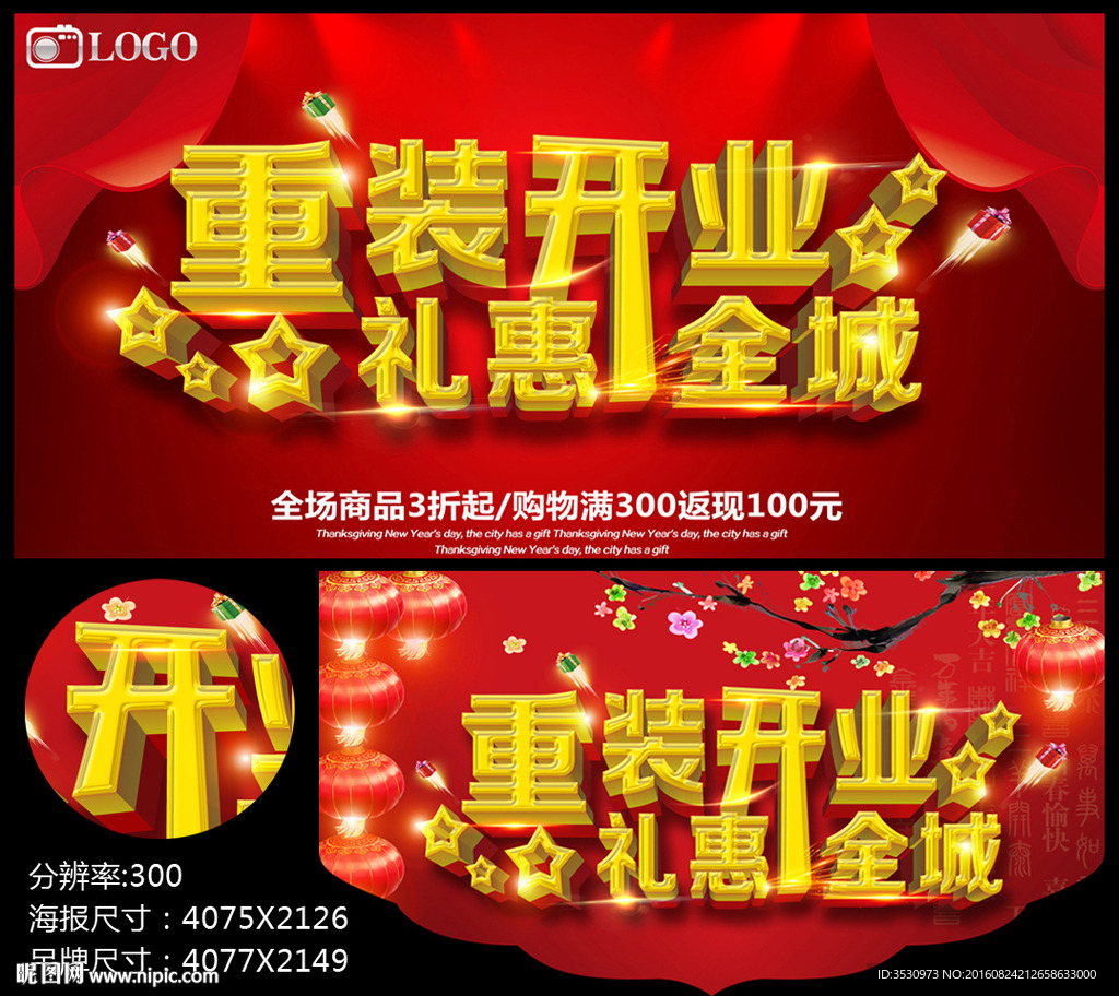 重装开业礼惠全城开业海报