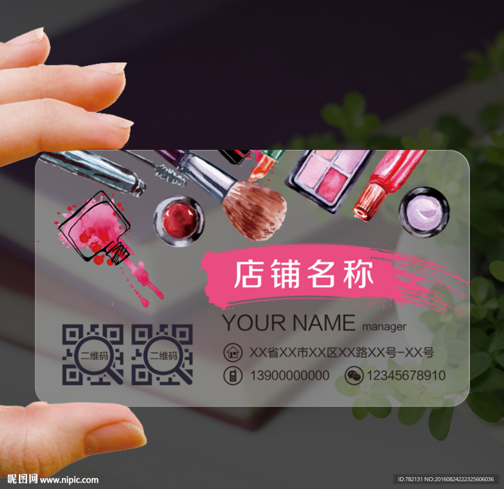 化妆品名片 女性名片