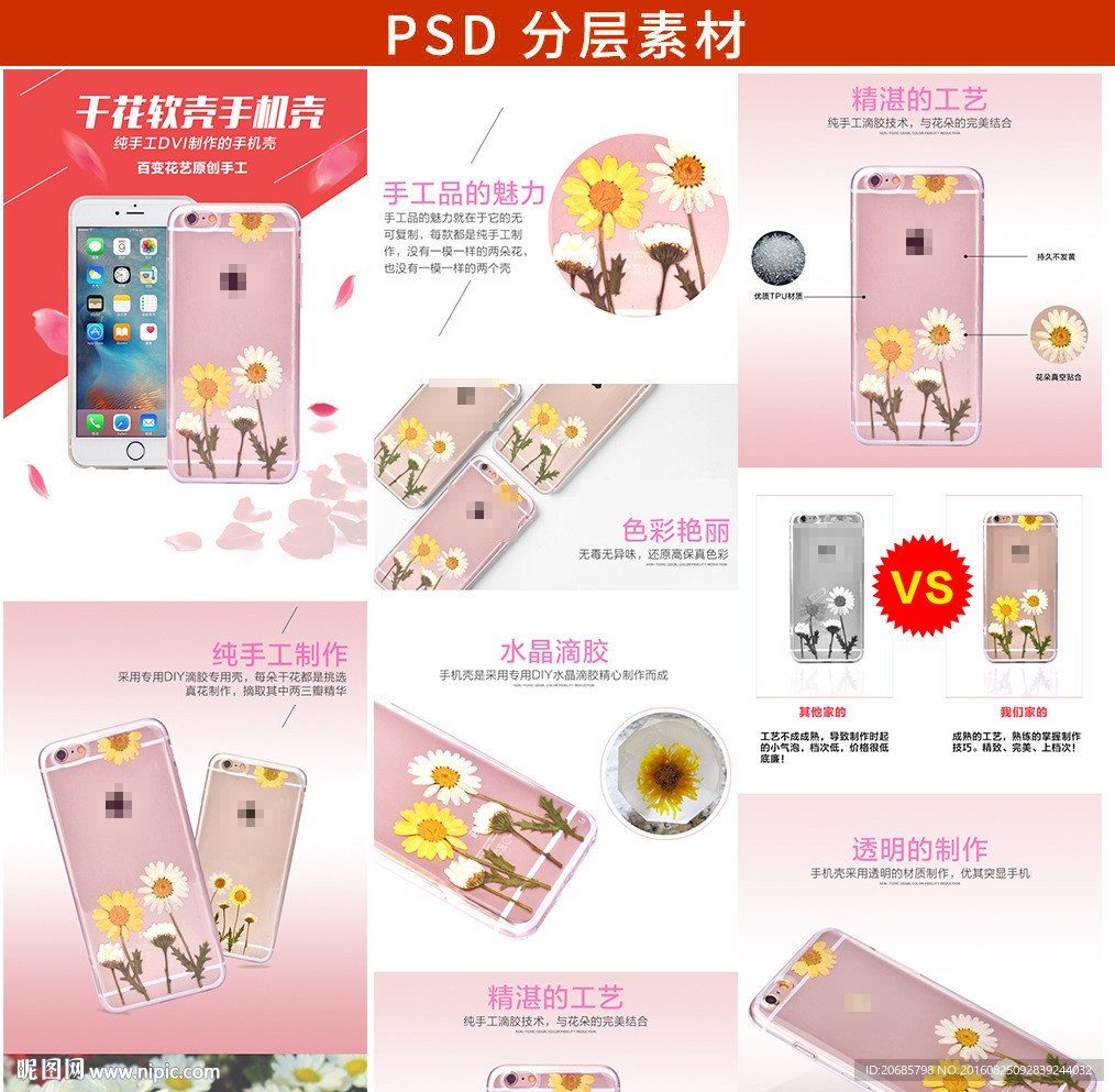 淘宝干花菊花手机壳详情页设计