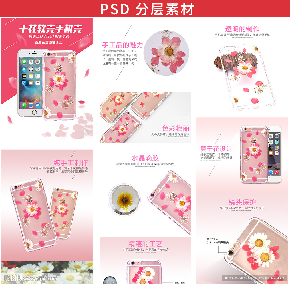淘宝干花樱花手机壳详情页设计