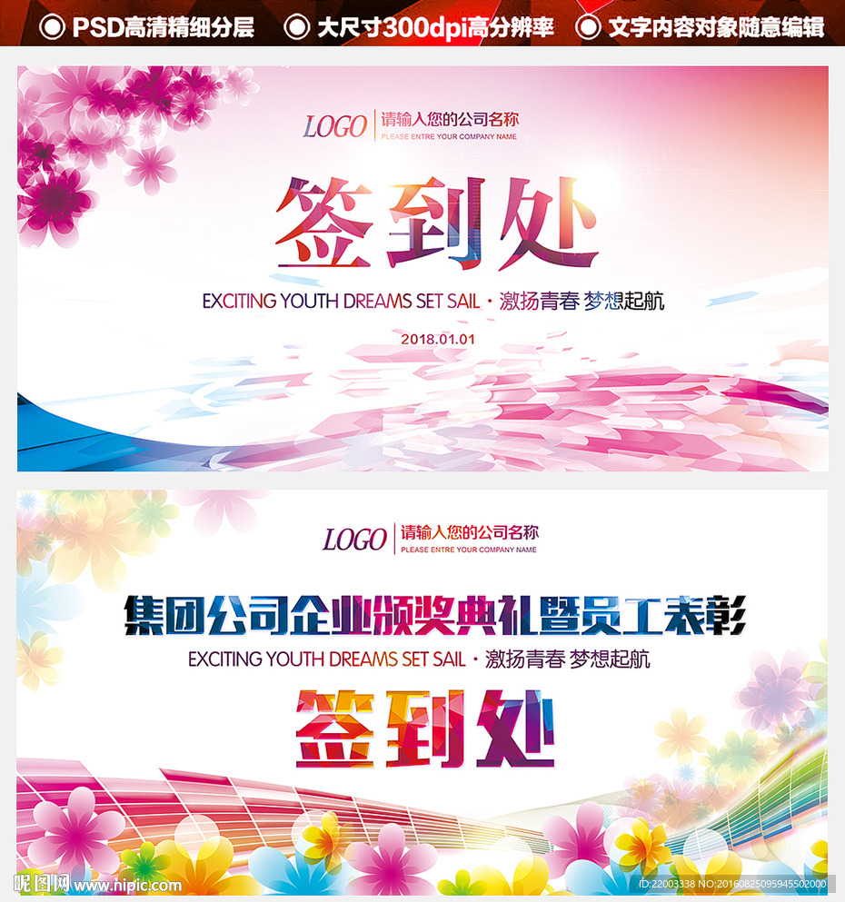 时尚大气签到处签名墙活动舞台背