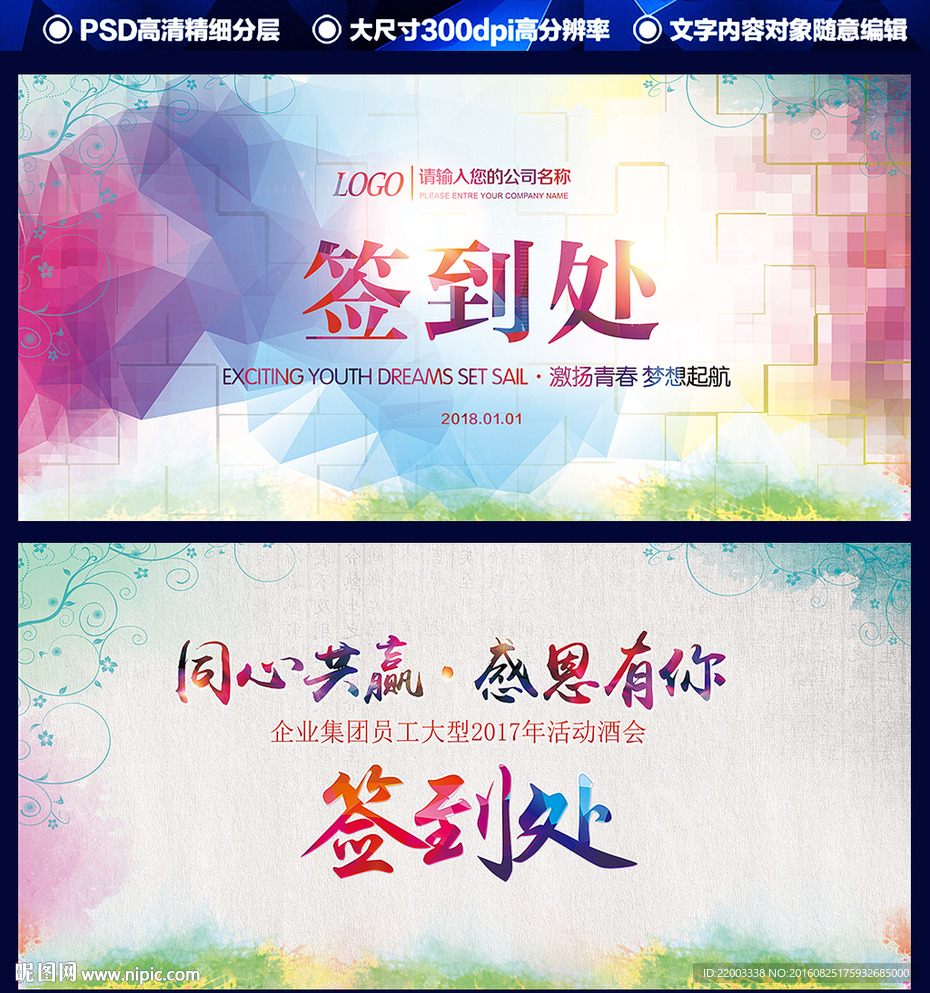 水彩彩墨签到处签名墙