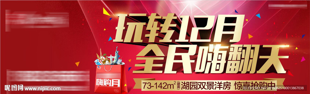 促销活动缤纷广告