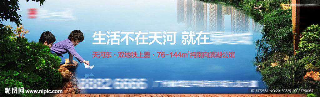 高端邻水房地产广告