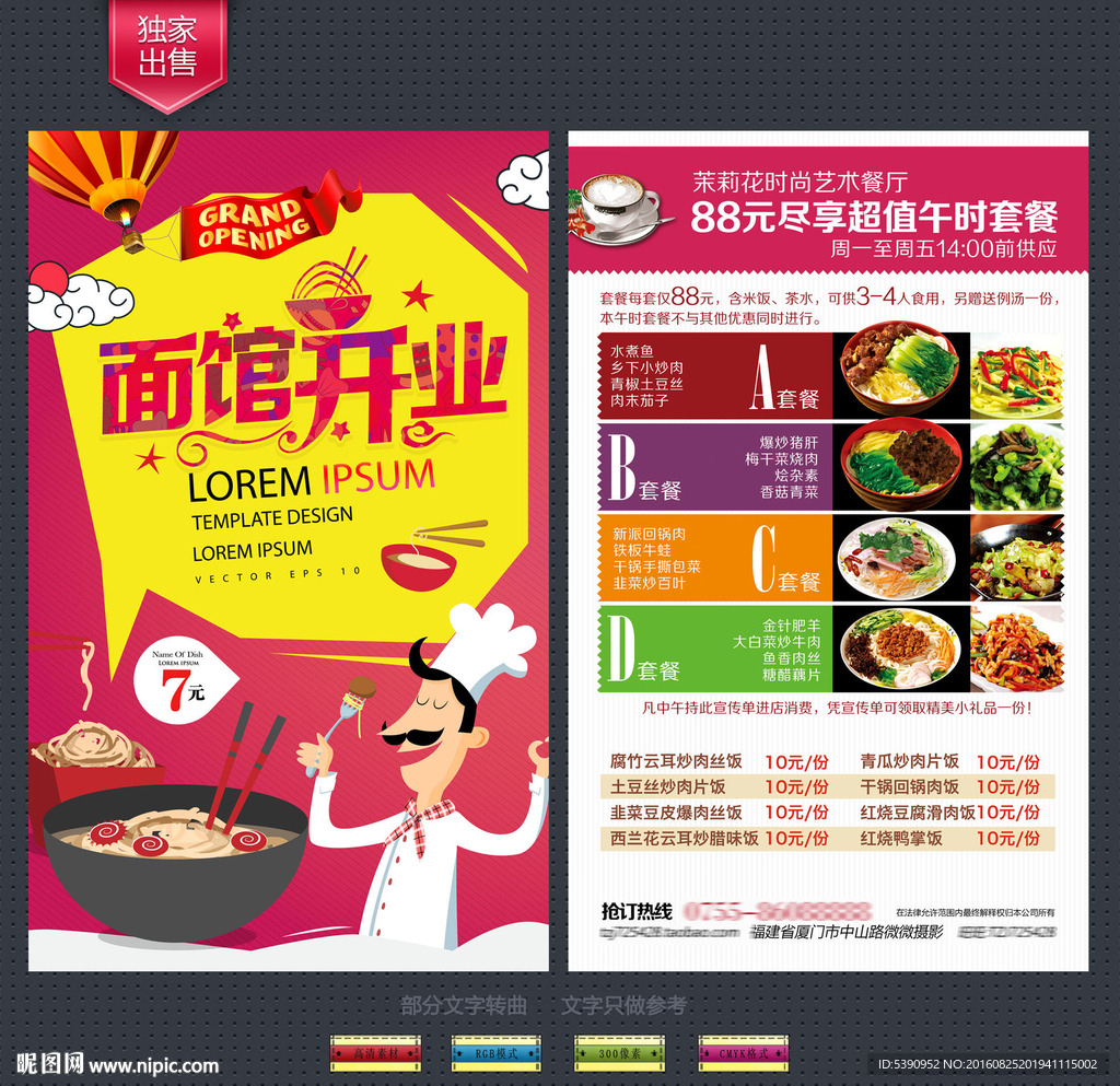 面馆宣传单