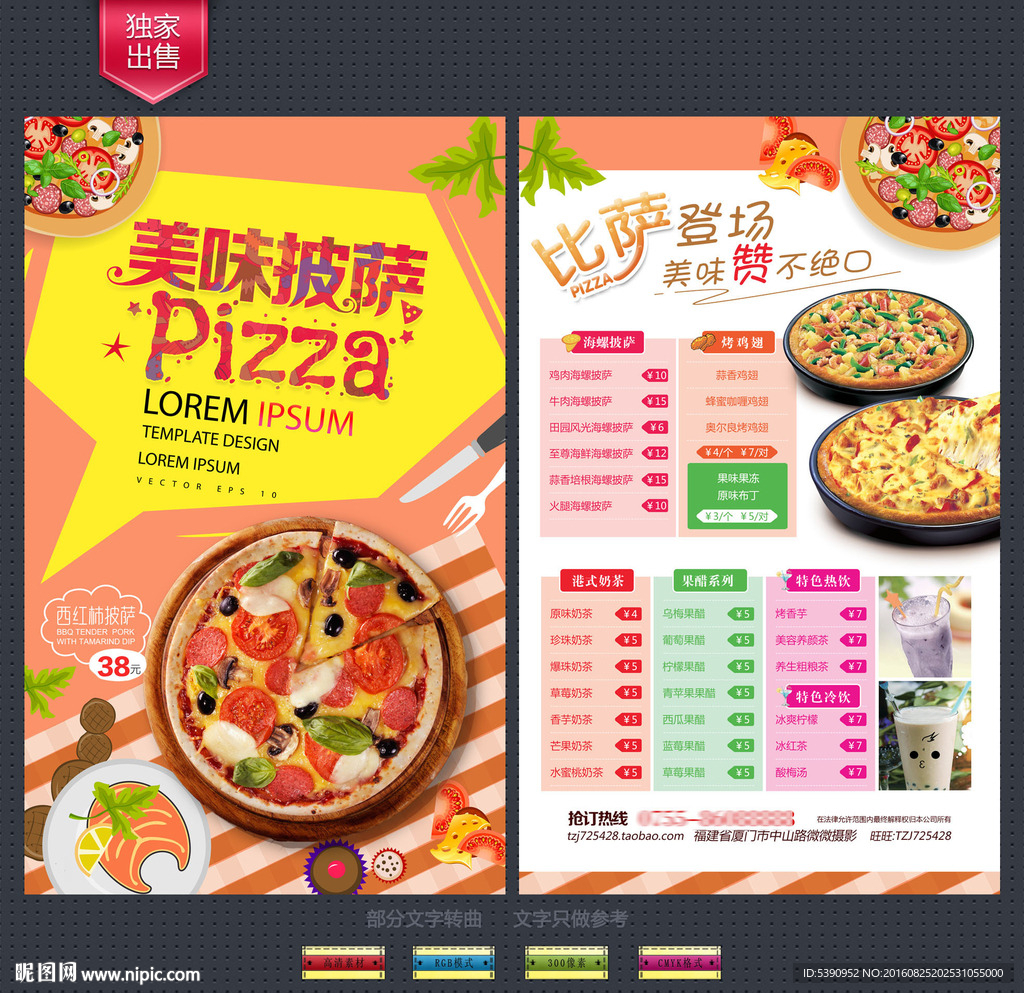披萨菜单