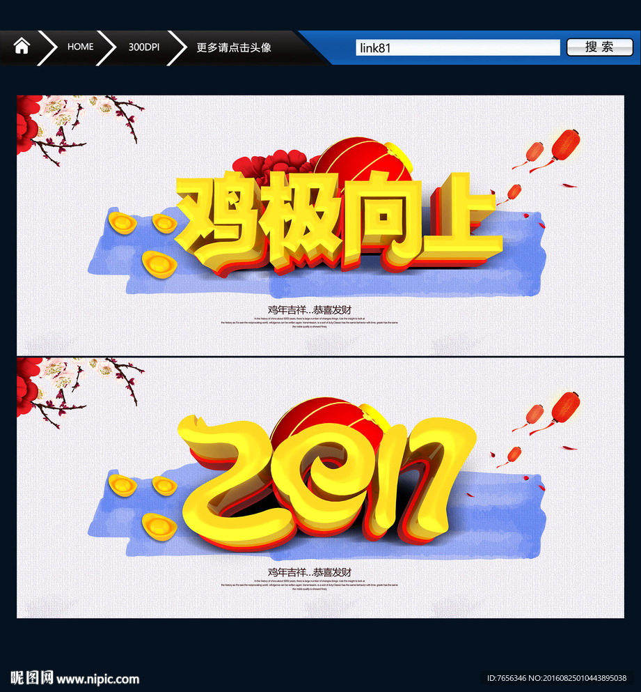 2017鸡年 鸡极向上