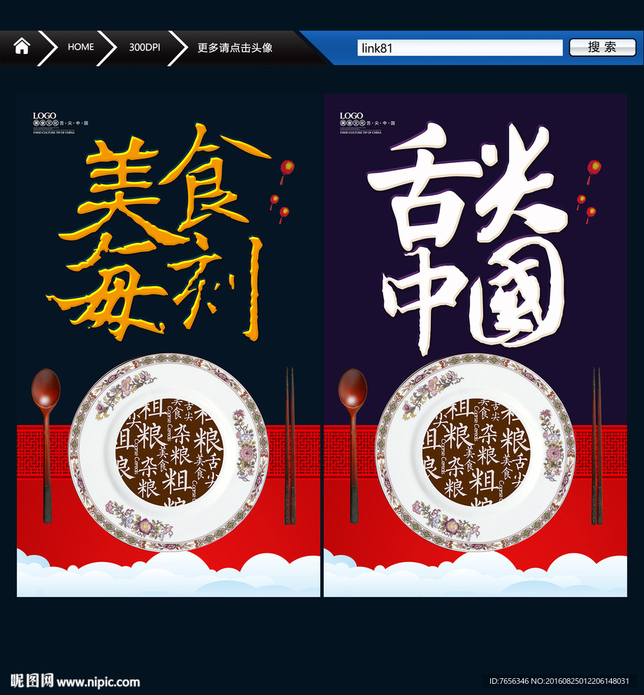 舌尖中国 美食每刻 大气版