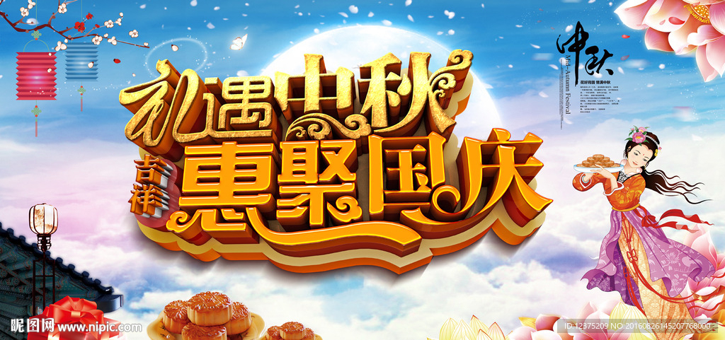 中秋节促销宣传海报