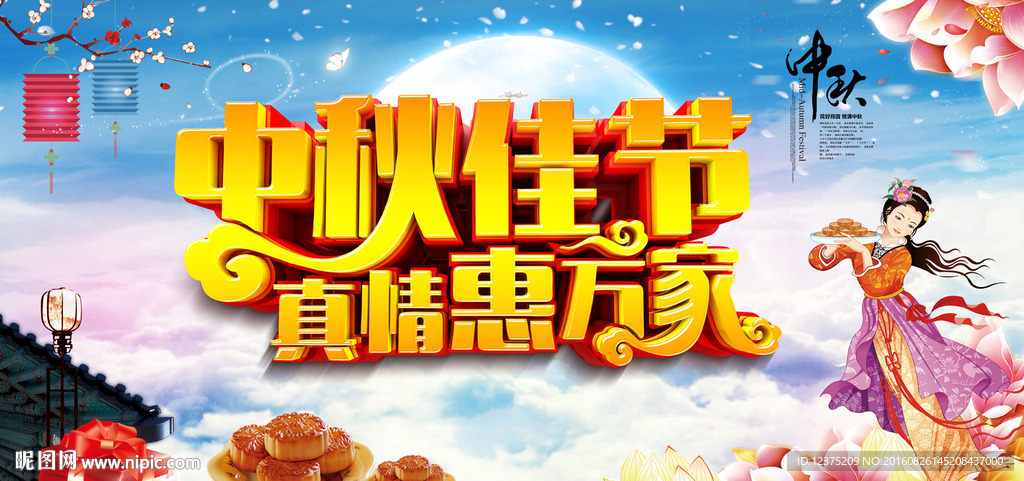 中秋佳节促销宣传海报