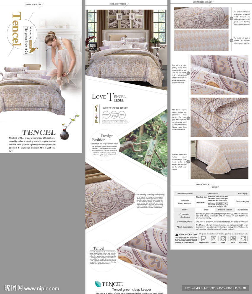 床上用品详情