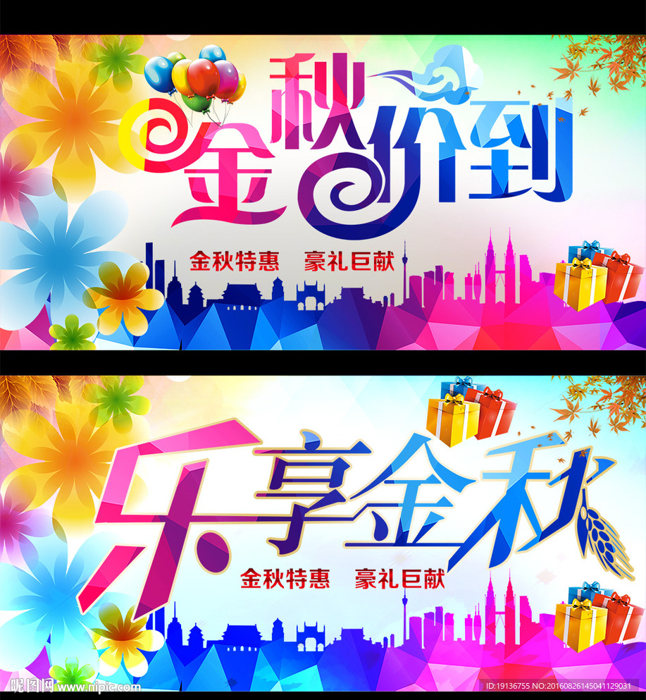 金秋价到 乐享金秋