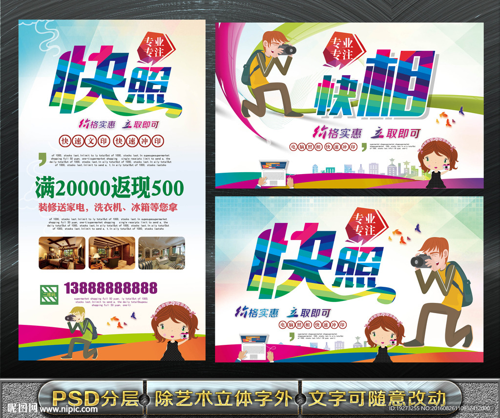 照相馆文印店快相快照海报展板