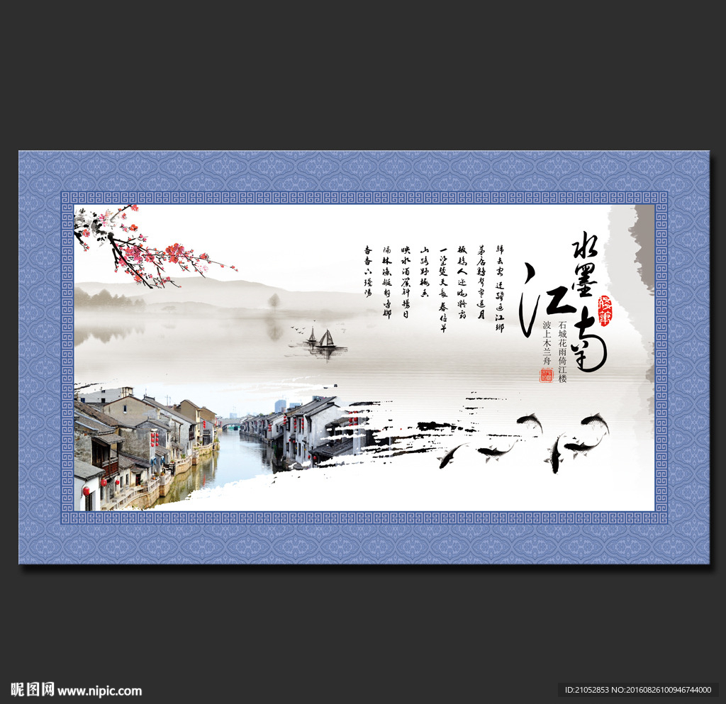 水墨江南展板设计