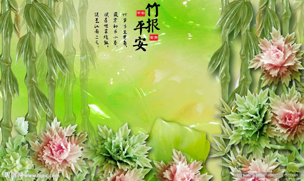 玉雕背景墙 竹报平安