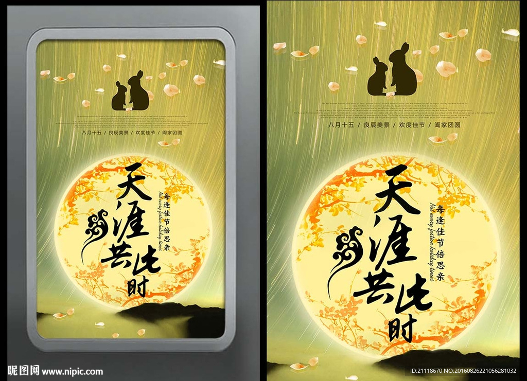 金色唯美中秋海报