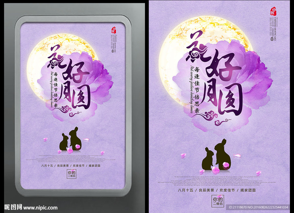 紫色唯美中秋海报