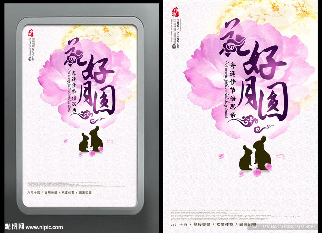 唯美粉色中秋海报