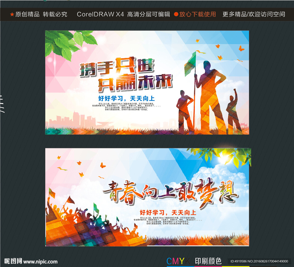 携手共进共赢未来 青春向上