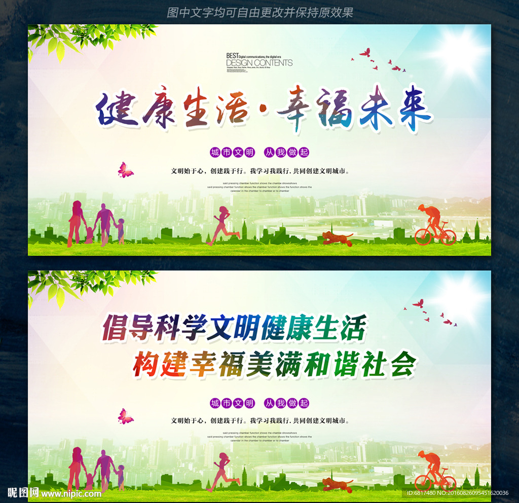 健康生活 幸福未来