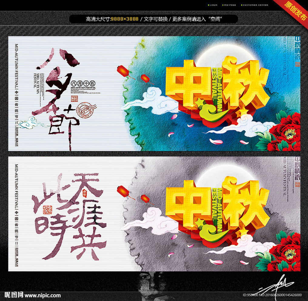 中秋节 天涯共此时