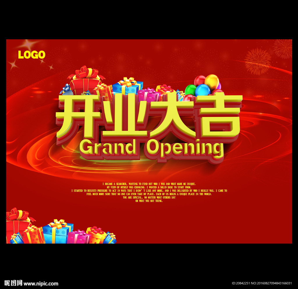 开业大吉海报