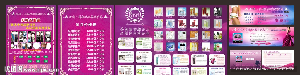 瑞倪维儿产品展板