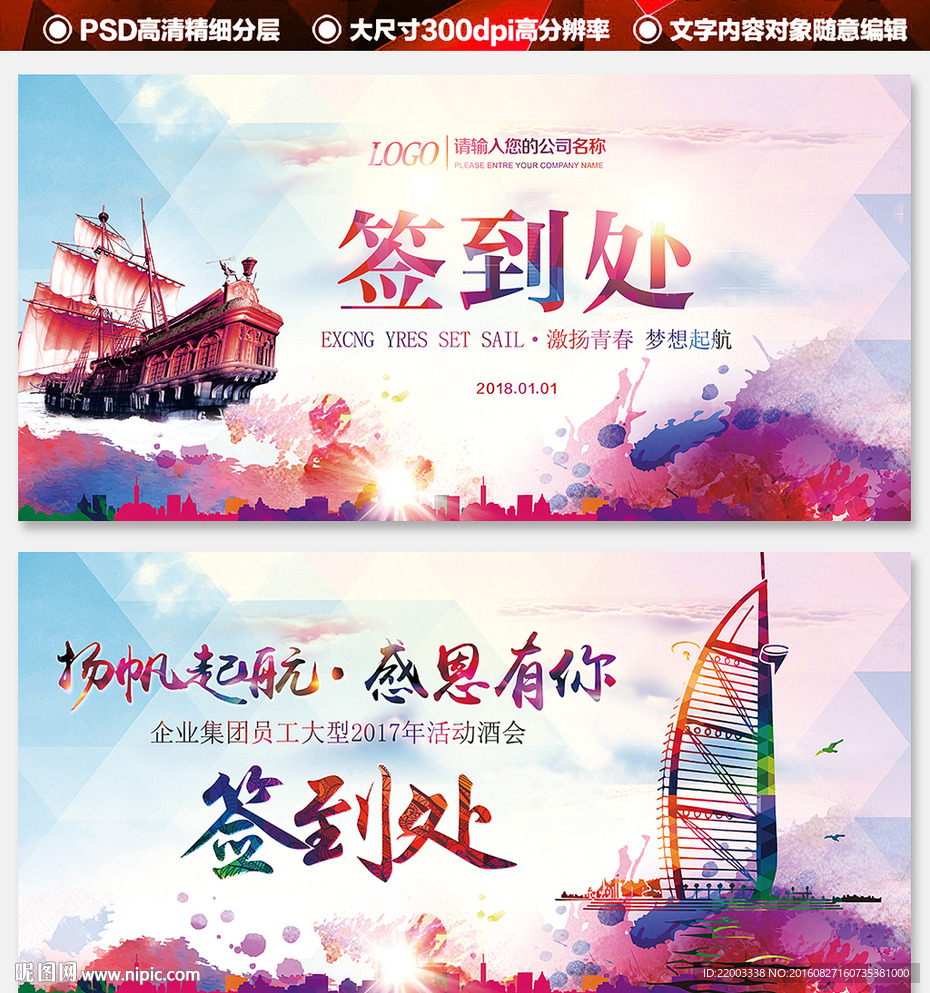 扬帆起航水彩年会签到处贵宾签到