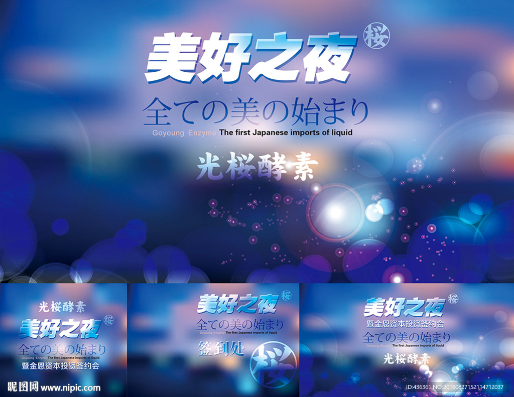 美好之夜光樱酵素