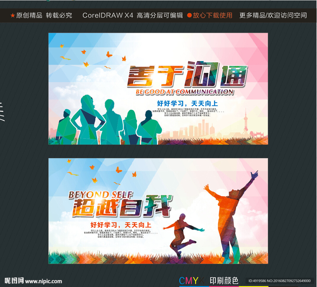 善于沟通 超越自我