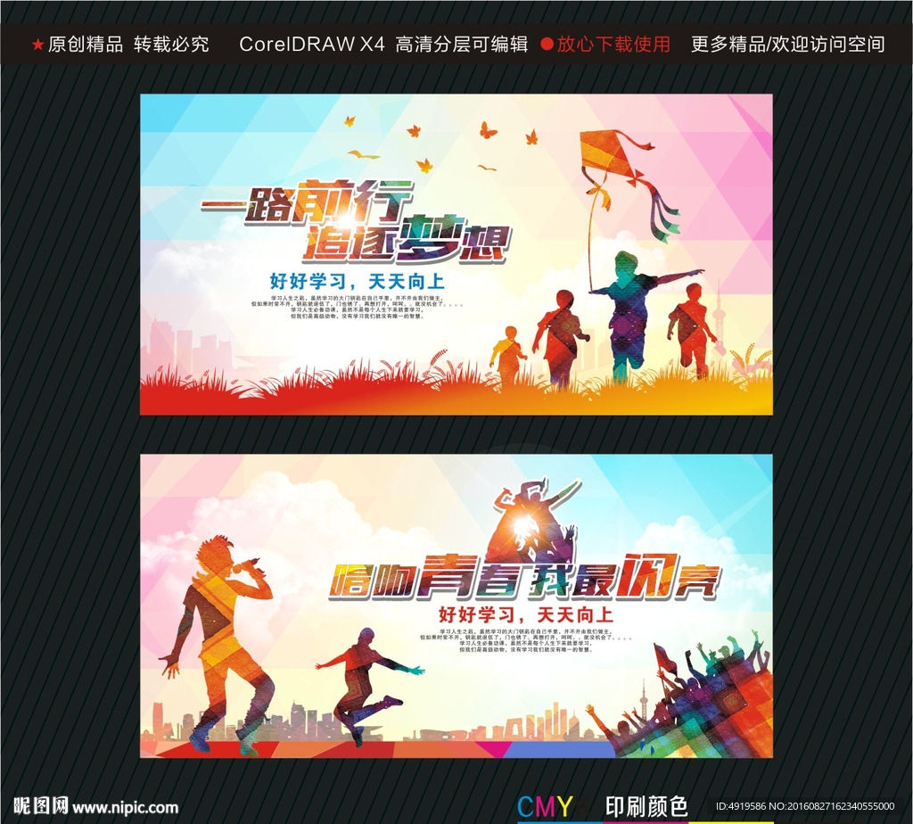 一路前行 追逐梦想