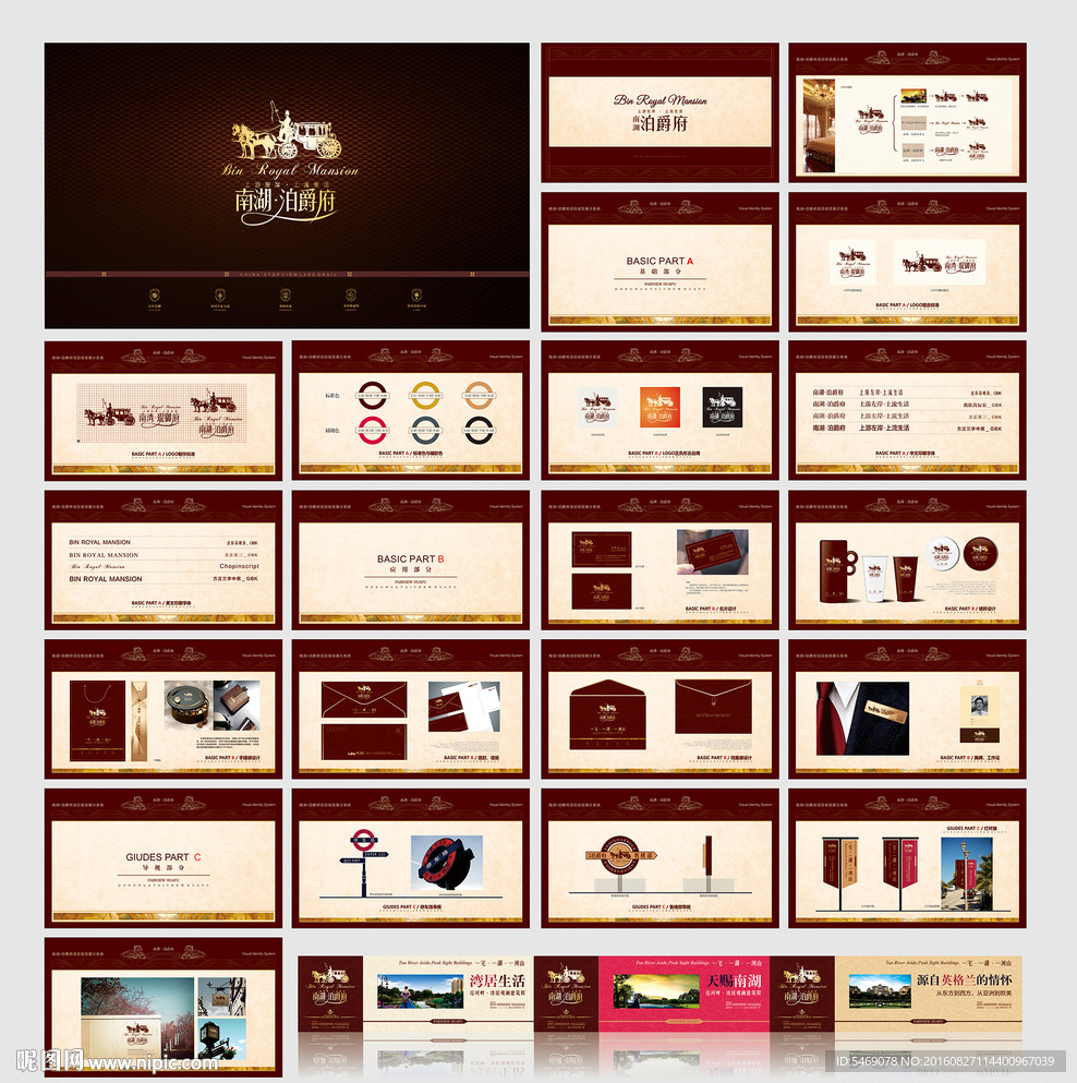 房地产VI提案（英伦风情）