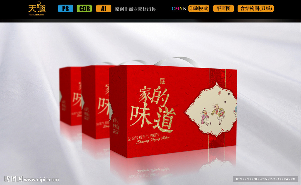 年贷特产包装（平面图）