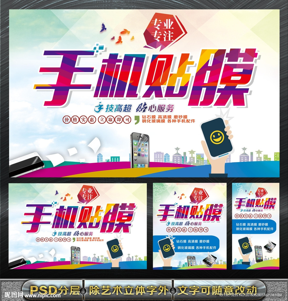 手机贴膜海报展板