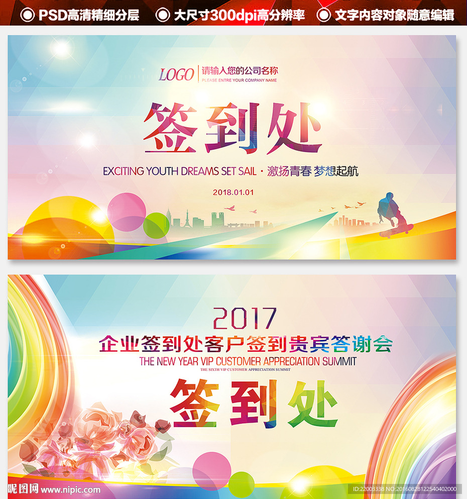 签到处签到墙展板活动背景