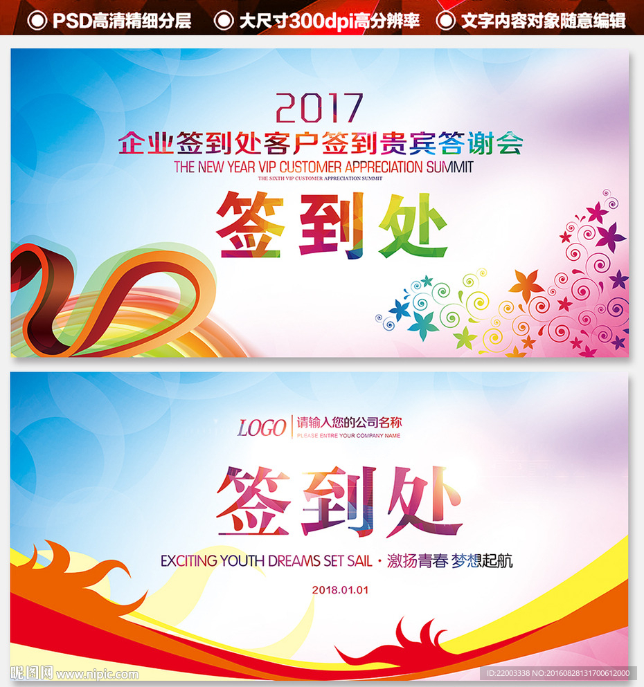 签到处签名墙晚会舞台背景活动