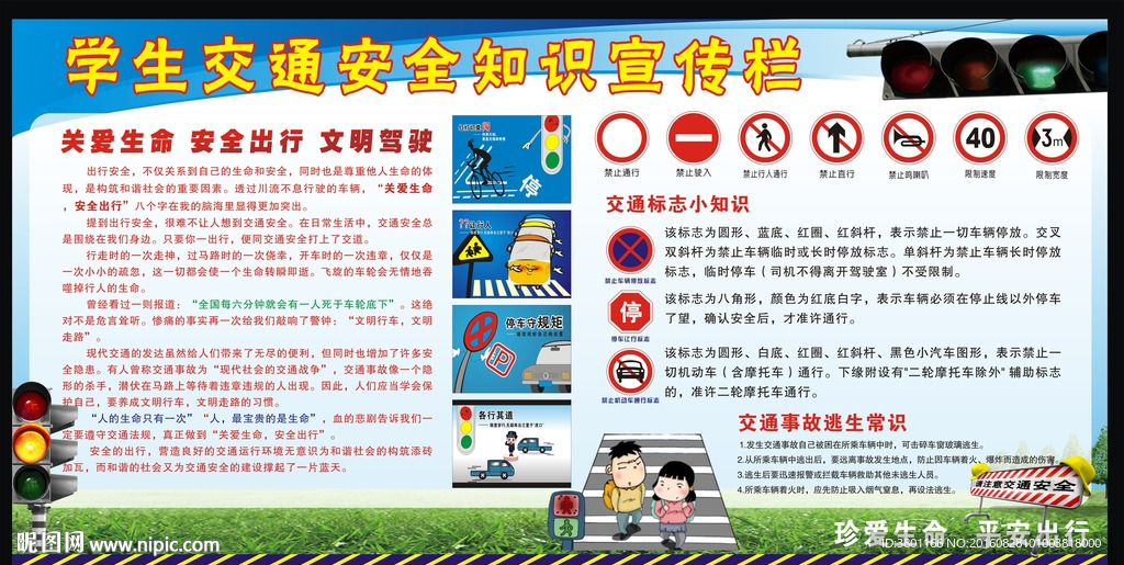交通安全展板