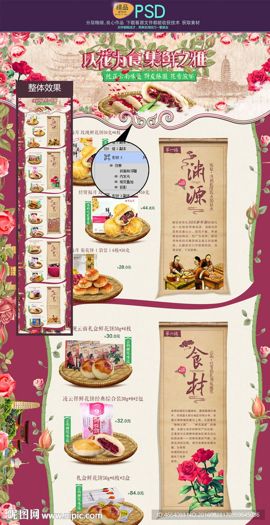 中秋鲜花饼月饼