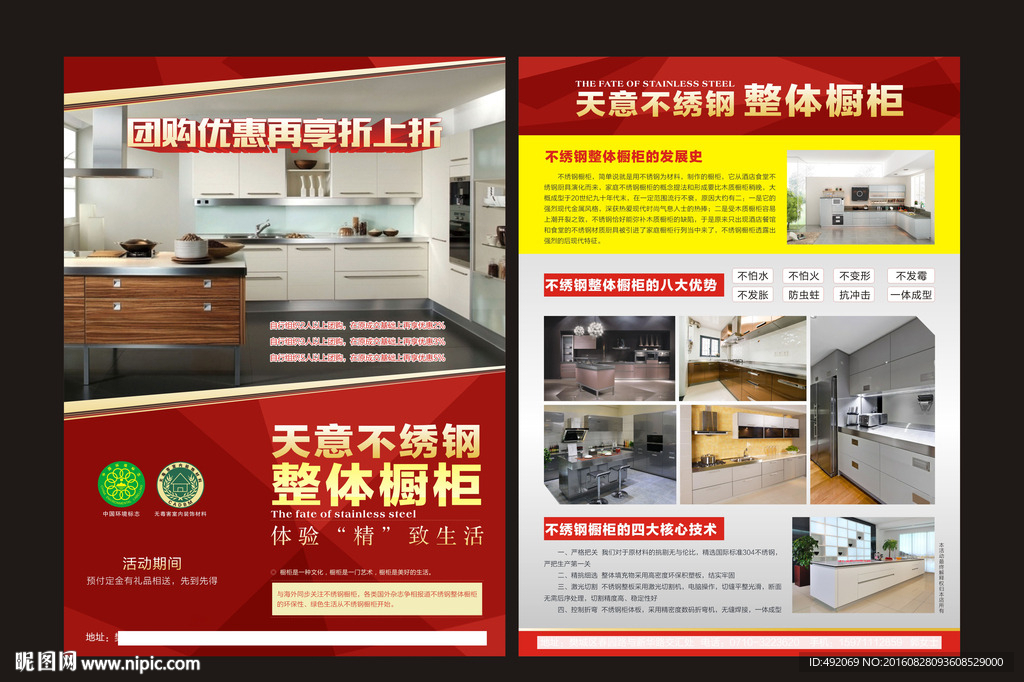 不锈钢橱柜单页