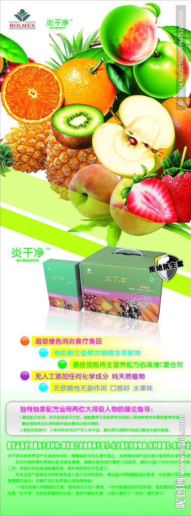 北京罗麦 炎干净 广告 易拉宝