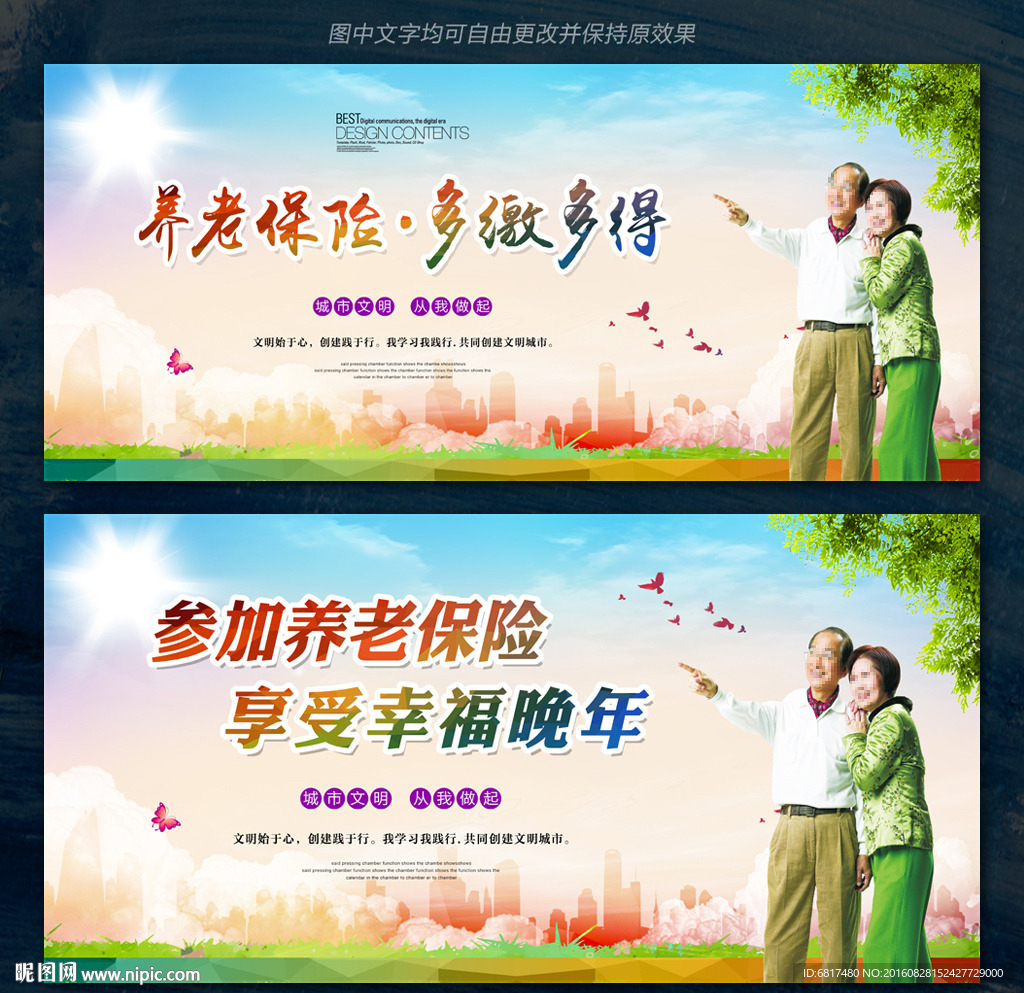 养老保险 关爱老人