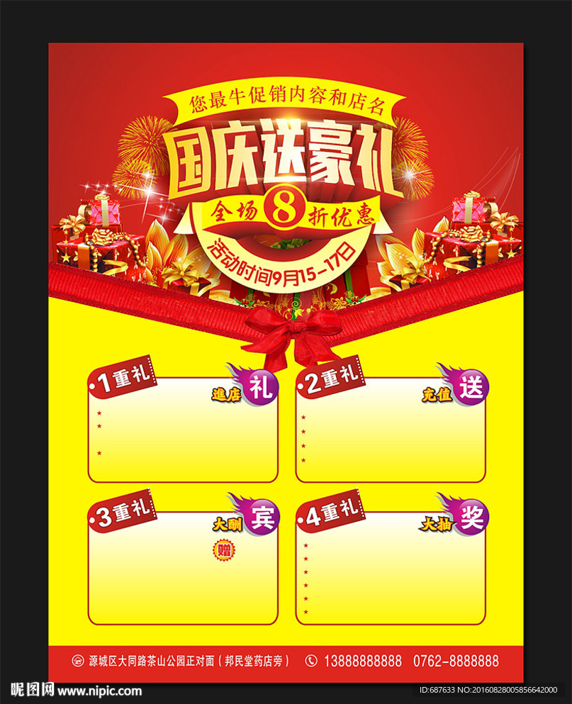 国庆送豪礼宣传单海报促销活动